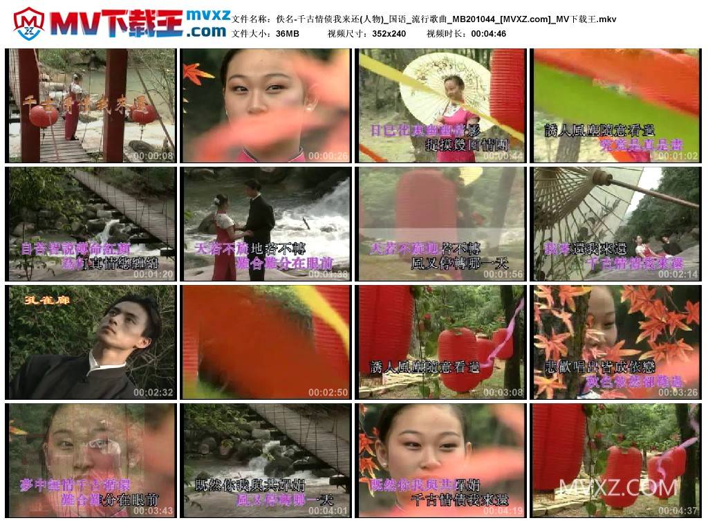佚名-千古情债我来还(人物)_国语_流行歌曲_MB201044